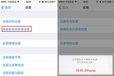 iPhone 5s手機數據清除