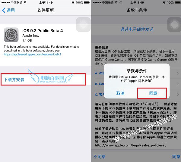 iOS9.2 Beta4怎麼升級？iOS9.2 Beta4升級圖文教程