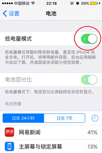 iPhone6s節能模式