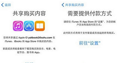 iOS9家人共享