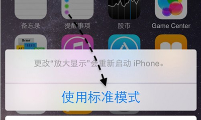 iPhone6s/6s Plus放大顯示模式