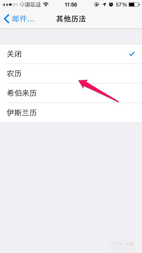 蘋果iPhone6S/6S Plus日歷怎麼顯示農歷