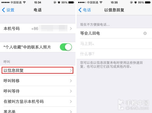 iPhone 5s如何掛斷電話後用短信回復？