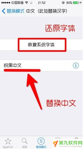 ios9字體怎麼更換 蘋果原生字體替換流程