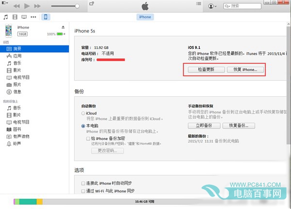 iOS9.2 beta3怎麼升級/降級  iOS9.2 beta3升級教程