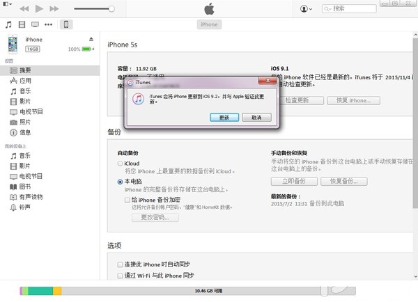 iOS9.2 beta2怎麼升級 iOS9.2 beta2升級教程