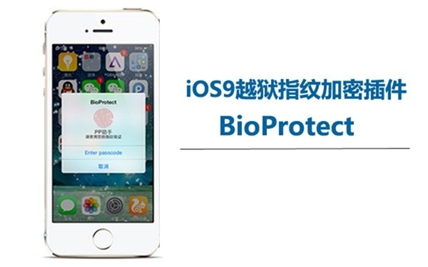iOS9越獄不能指紋加密怎麼辦 iOS9越獄指紋加密插件BioProtect