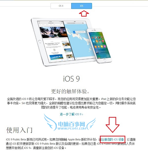 怎麼申請iOS9公測版 iOS9.2公測申請圖文教程