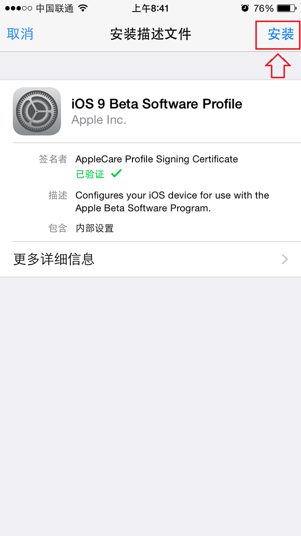 怎麼申請iOS9公測版 iOS9.2公測申請圖文教程