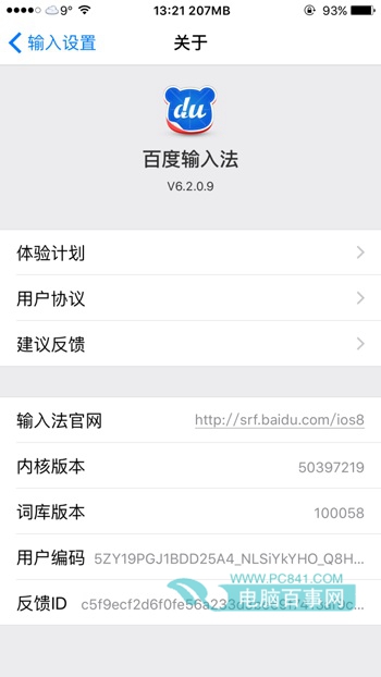 iOS9越獄輸入法卡頓怎麼辦 iOS9越獄精簡百度輸入法教程