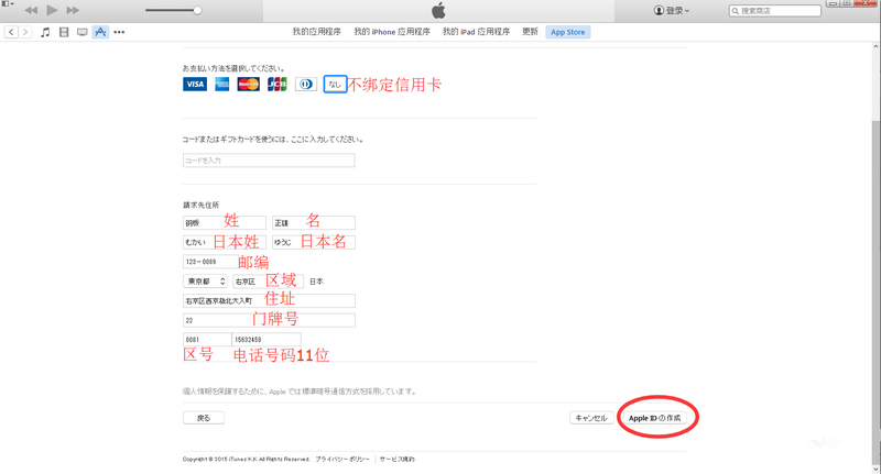 蘋果用戶怎麼注冊日區iTunes賬號？