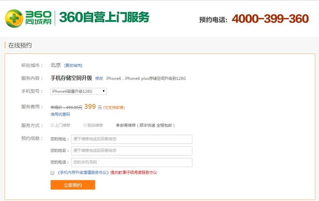 16g版iphone6如何快速升級128g？找360只需399元