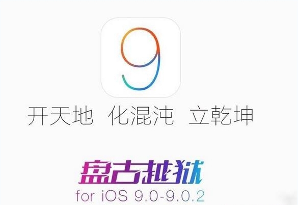 ios9越獄後藍屏怎麼辦 ios9越獄到90%藍屏自動重啟解決辦法