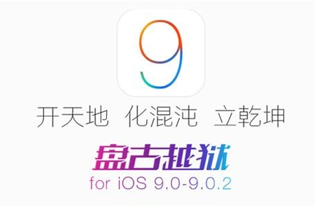 ios9越獄失敗後怎麼辦 