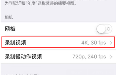 iPhone6s 4k視頻錄像怎麼設置 iPhone6s 4k視頻錄像開啟教程