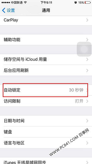 iOS9怎麼關閉自動鎖定 iPhone6s屏幕自動鎖定設為永不方法