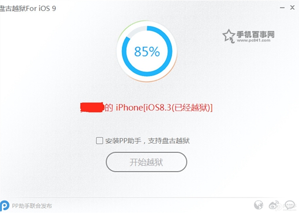 iOS9.0/iOS9.0.2卡在85%怎麼辦？iOS9.0完美越獄卡在85%解決辦法