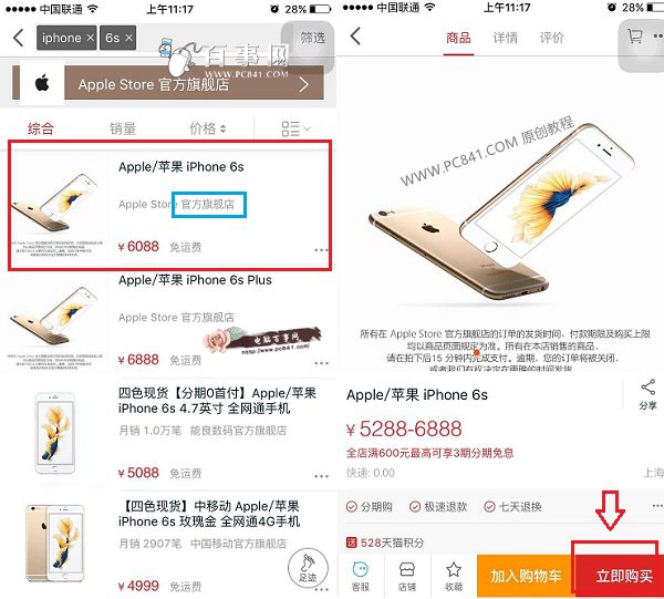 iPhone6s怎麼分期付款 天貓分期購買iPhone6s教程