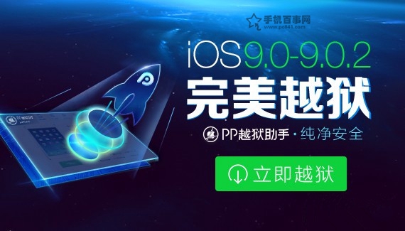 iOS9.0-9.0.2越獄常見問題及解決辦法匯總