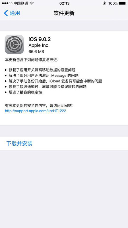 ios9.0.2好不好有沒有必要更新 