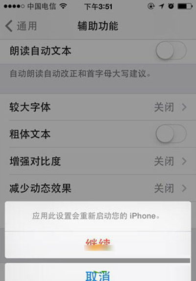 ios9系統修改字體