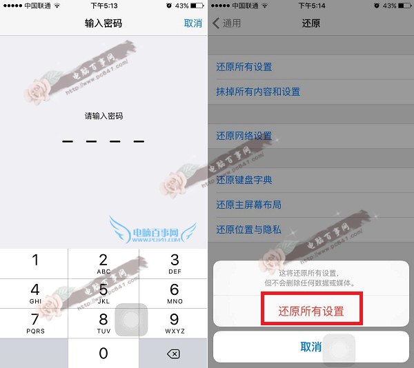 iPhone6s怎麼恢復出廠設置 iPhone6s恢復出廠設置教程