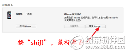 iphone6怎麼刷機 iphone6刷機圖文教程7