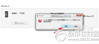 iphone6怎麼刷機 iphone6刷機圖文教程9