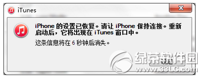 iphone6s刷機方法 iphone6s刷機教程15