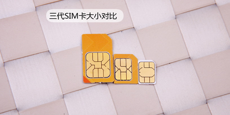 SIM、Nano SIM、Micro SIM卡對比
