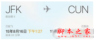 ios9怎麼查詢飛機航班信息？ 