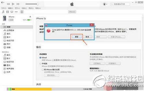 iphone5s怎麼升級ios8.4.1 iphone5s升級ios8.4.1教程4