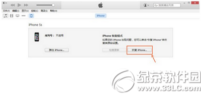 iphone5s怎麼升級ios8.4.1 iphone5s升級ios8.4.1教程8