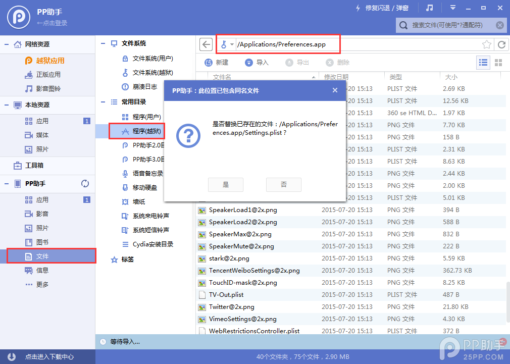 iPhone越獄新玩法 教你開啟“開心模式“ 