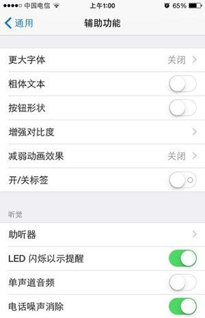 iPhone6來電閃光燈怎麼打開？