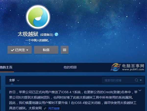 iOS8.4.1可以越獄嗎？