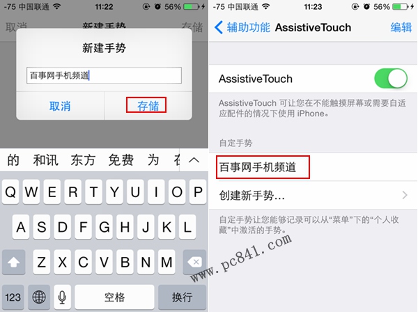 iPhone6手勢怎麼設置 iPhone6手勢設置教程