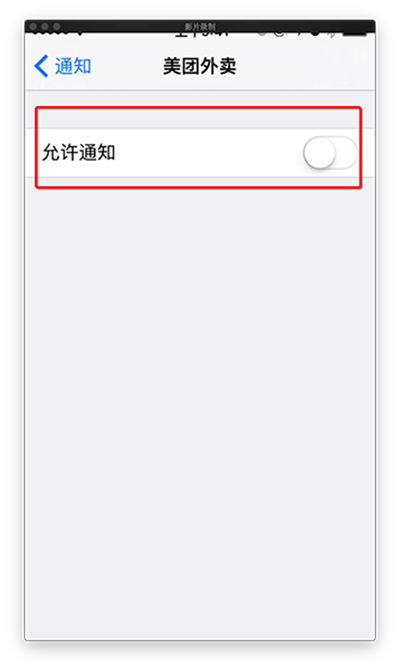 iphone推送通知關閉方法