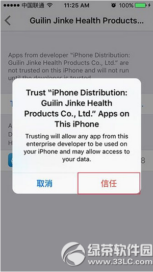 ios9閃退怎麼解決 ios9應用閃退解決方法2