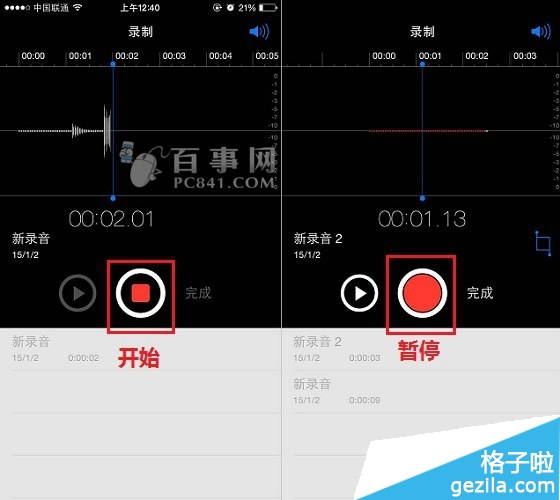 iphone6錄音功能使用方法