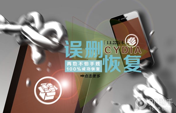 手把手教你恢復Cydia 