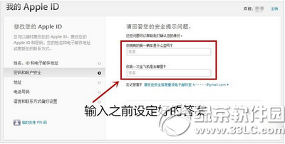 apple id被盜怎麼辦 apple id兩步驗證開啟方法流程4