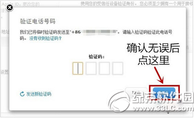 apple id被盜怎麼辦 apple id兩步驗證開啟方法流程11