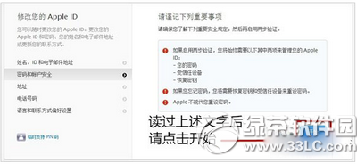 apple id被盜怎麼辦 apple id兩步驗證開啟方法流程8