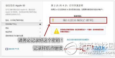 apple id被盜怎麼辦 apple id兩步驗證開啟方法流程13