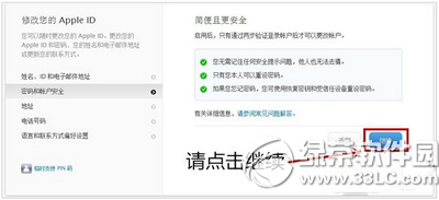 apple id被盜怎麼辦 apple id兩步驗證開啟方法流程7