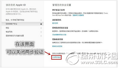 apple id被盜怎麼辦 apple id兩步驗證開啟方法流程17