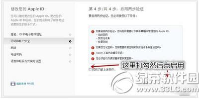 apple id被盜怎麼辦 apple id兩步驗證開啟方法流程15