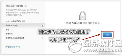 apple id被盜怎麼辦 apple id兩步驗證開啟方法流程16