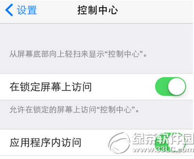 ios8下拉菜單不出來怎麼辦 ios8下拉菜單下不來解決辦法4